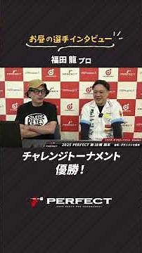 Challenge Tournament Winner! #PERFECT Player Interview #Professional Darts #Ryu Fukuda