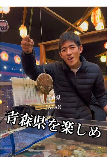 【青森を楽しめ！】 青森県 🇯🇵 Aomori Prefecture 青森のオススメスポットまとめてみたよ☝️ どこが好き？ 他のおすすめあったら教えてね！ 青森屋 by 星野リゾート 〒033-8688 青森県三沢市古間木山５６ 高山稲荷神社 〒038-3305 青森県つがる市牛潟町鷲野沢１４７ 龍神池 三内丸山遺跡 〒038-0031 青森県青森市三内丸山３０５ 青池 〒038-2206 青森県西津軽郡深浦町松神 弘前さくらまつり 〒036-8356 青森県弘前市下白銀町１ #青森 #青森県 #星野リゾート青森屋 #青森観光 #aomori #青森旅行