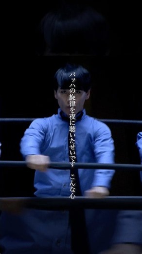 #バッハの旋律を夜に聴いたせいです #サカナクション #sakanaction