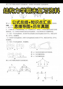 结构力学知识点总结