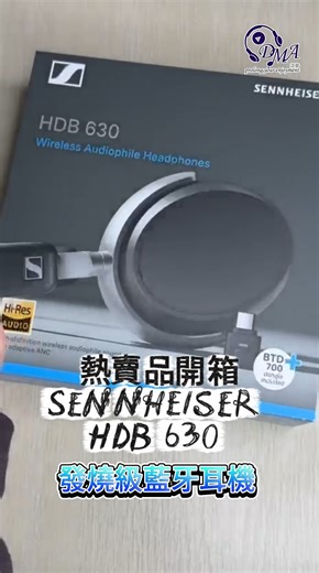 DMA 泛音 on Instagram: "熱賣品 Sennheiser HDB 630 📦😎 🔥 藍牙版發燒級音效 🔊 高解析度聆聽 支援 aptX™ HD / Adaptive 隨附 BTD 700 USB-C 藍牙轉接器提供更高解析度聲音! ✨ 完美平衡音質 42mm 換能器，呈現中性聲音、細節豐富、音場寬廣 🎼 純淨連接 USB-C / 類比輸入，支援 24bit/96kHz 無損播放 🎛 聲音控制 參數均衡器 + 交叉饋送，完全掌握音色 🔇 強大降噪 自適應噪音消除，保留清晰度與動態 🔋 超長續航 電池可達 60 小時，連續聆聽數天 💰售價：HK4,199 🧐產品詳情 / 網上選購：https://www.dmag.com.hk/products/sennheiser-hdb-630"