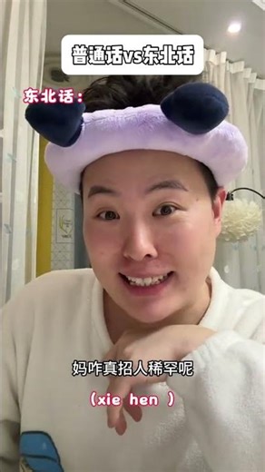 Master the Northeastern Accent with This Rare XieHen Video