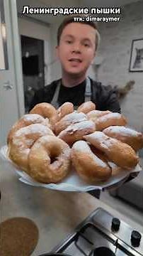 Leningrad Pyshki / RECIPE