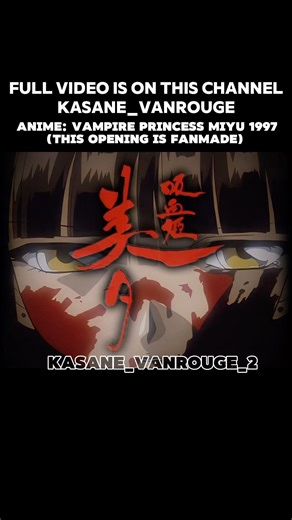 ANIME EDIT|| VAMPIRE PRINCESS MIYU OPENING TRAILER