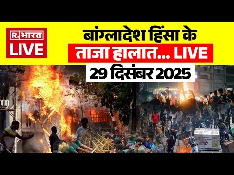 Bangladesh Protest LIVE Updates: बांग्लादेश के ताजा हालात | Hindu Lynching | Deepu Chandra Das Video