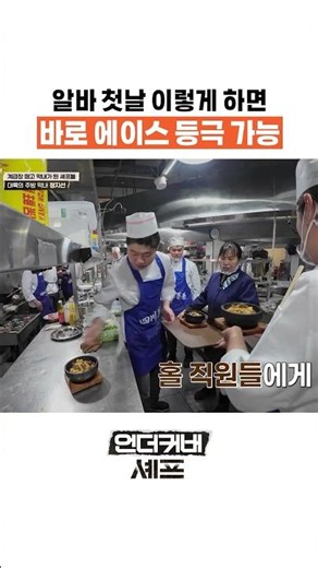 Chinese Kitchen Ace Chef Jung Ji-sun #UndercoverChef