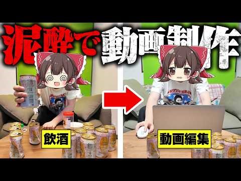 Let's try making a slow-paced commentary video while drunk! [Completely Drunk]