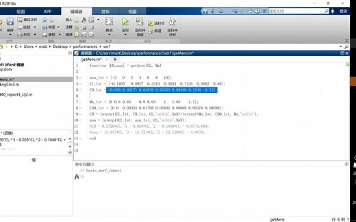 飞行性能计算与分析