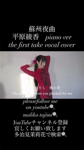 Suzhou Serenade - Ayaka Hirahara