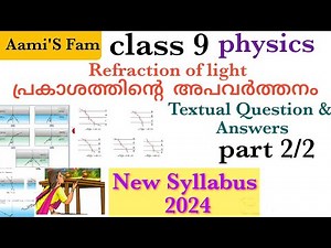Class 9-Physics-Refraction of light-part 2-Textual questions and answers