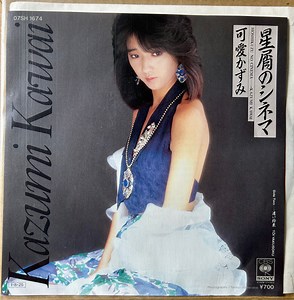 Kazumi Kawai = 可愛かずみ - 星屑のシネマ = Hoshikuzu No Cinema