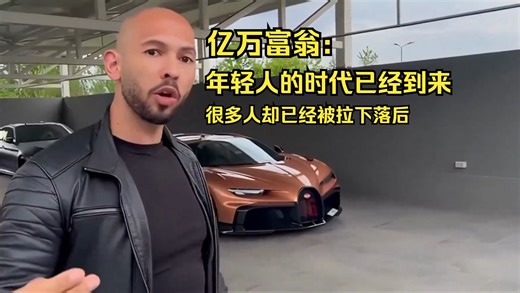 年轻人别傻楞着了，属于你们的时代已经到来，很多人已经被拉下落后