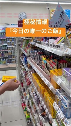 極秘情報『今日の唯一のご飯』 ランチ 一日一食 カロリーメイト おにぎり 塩味 ３７歳 ルーティン vlog 生き方 ファスティング 男性 よく笑う男