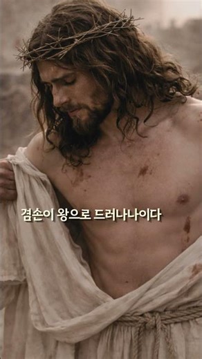 십자가의 길 10처 | 모든 것을 내어주신 주님 🙏 #사순시기 #Shorts