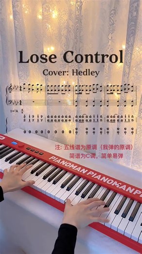 你们要的谱子来啦钢琴教学钢琴简谱losecontrol钢琴谱
