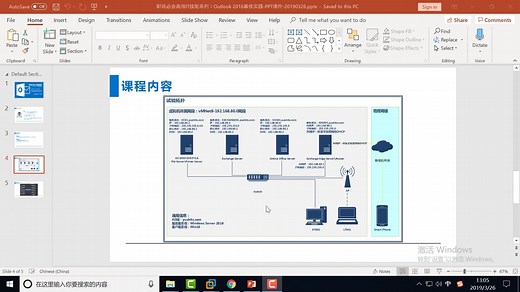 《职场必会：Outlook2016使用手册》课程介绍