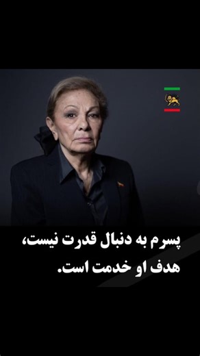 ‎Nooshafarin نوش آفرين‎ on Instagram‎: "مصاحبه شهبانو فرح پهلوی با شبکه i24 فرانسه. @shahbanou_farah_pahlavi ♥️ #جاوید_شاه #شهبانو_فرح_پهلوی #پاینده_ایران⁩"‎