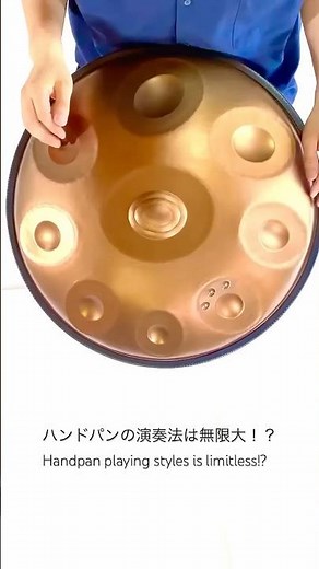ハンドパンの演奏法は、無限大！？ #handpan #ハンドパン #癒し #おすすめ #元気 #ヒーリング #music #percussion #演奏 #アイデア #マッサージ #マインドフルネス