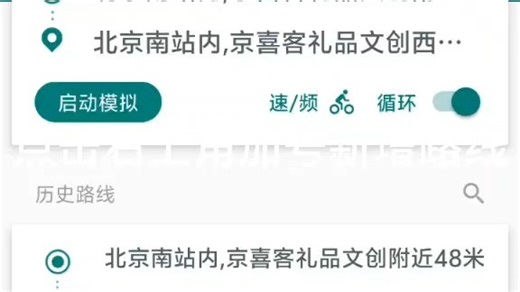 fakelocation无限制版本，路线模拟详细教程