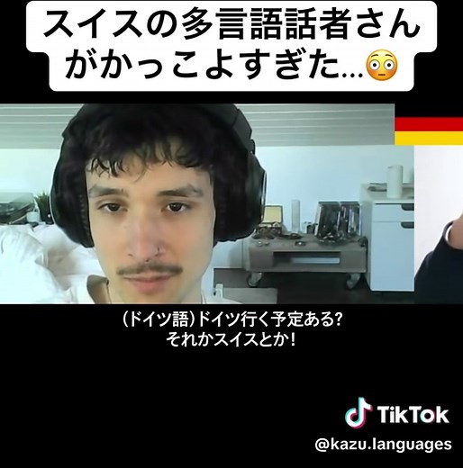 スイスの多言語話者の魅力を探る