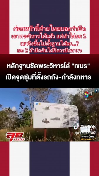 เขาพระวิหาร: แผ่นดินไทยควรเอาคืน