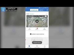 Обзор по работе в мобильном приложении Eseecloud на примере настройки поворотной купольной ip камеры