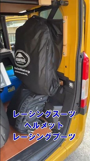 N-VANにGSX-S１０００と２泊３日分の荷物を載せて往復３００キロ。サーキット走行会へいきました。