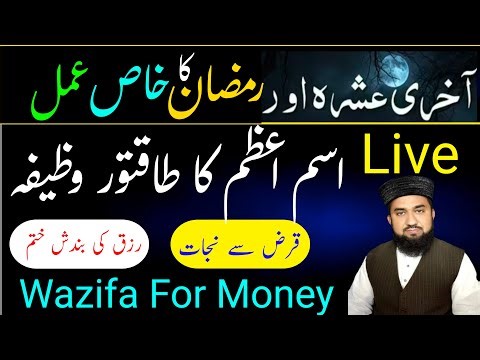 Islamic Teacher Hamdami is liv|special Live Ramadan Dua|special|Live Ramzan Wazifa|Live Powerful Dua