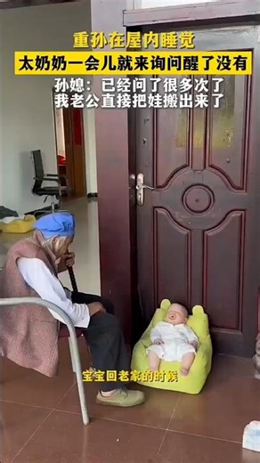 🇨🇳 Great-Grandma's Longing: Waiting for the Sleeping Great-Grandson