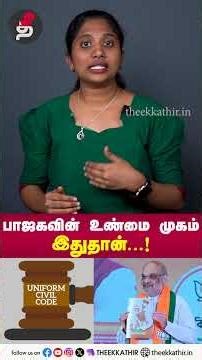 பாஜகவின் உண்மை முகம் இதுதான்! Bjp | Westbengal