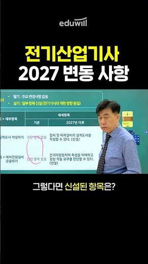 2027 Electrical Industrial Engineer Exam Reform! You'll Be Sorry If You Miss This🔥
