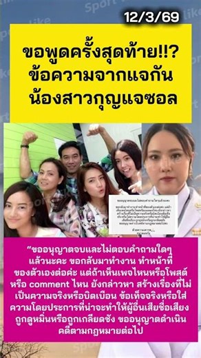 ขอพูดครั้งสุดท้ายข้อความจากแจกันน้องสาวกุญแจซอลล่าสุด #แจกันน้องสาวกุญแจซอล#กุญแจซอล