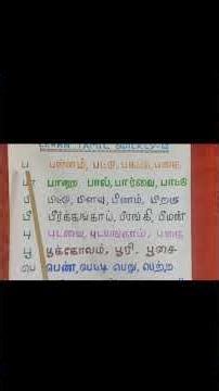 learn tamil quickly-12