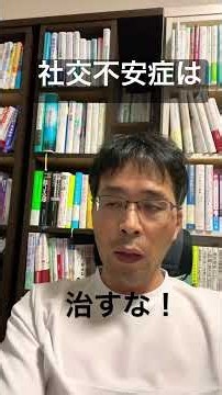 社交不安症は治そうとするから苦しくなる #社交不安障害 #社会不安障害