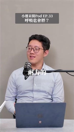 Your lower abdomen is actually caused by "hyperventilation"! [Weekend Podcast] EP. 33 Physical Th...