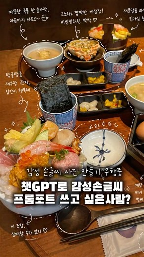 챗GPT로 감성손글씨 프롬포트 쓰고 싶은사람? #챗지피티 #프롬포트 #손글씨