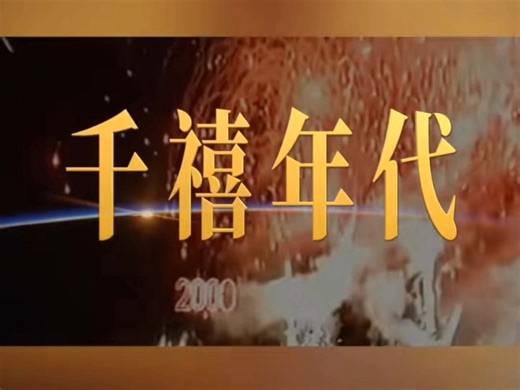 搭上时光机回到千禧年（2000年）!那一年你珍藏着哪些回忆呢？