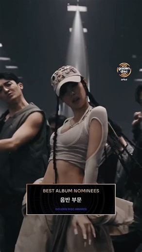 골든디스크어워즈 OFFICIAL on Instagram: "제40회 골든디스크어워즈 with 업비트 음반 부문 후보 지난 한 해 동안 가장 사랑한 최고의 앨범은 무엇인가요?📀 JENNIE @jennierubyjane Jin @jin TOMORROW_X_TOGETHER @txt_bighit aespa @aespa_official ATEEZ @ateez_official_ The 40th Golden Disc Awards with upbit 🗓️2026.01.10(Sat) 6:30PM(KST) 📍TAIPEI DOME 📺Live on #NAVER #치지직 📺Global Streaming #PRIZM"