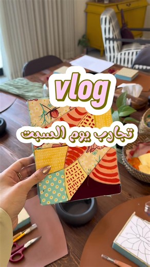 فلوڥ تجارب يوم السبت — تجربتي عند كنف (KANF)