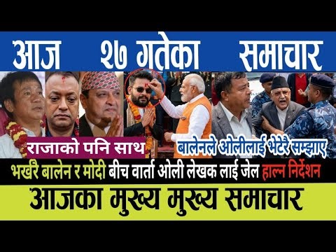 News today || live news today || nepali samachar live || aaja ka mukhe samachar || latest news