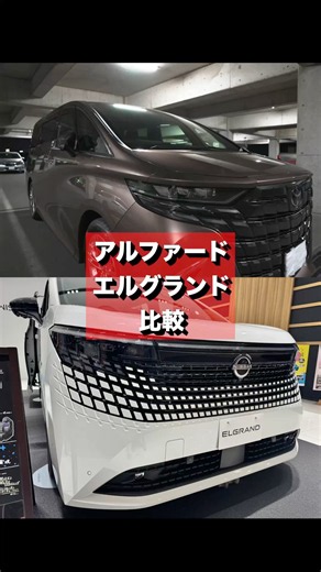 新型エルグランドと40アルファードを比較してみた！リアゲート編