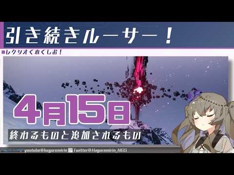 [Maintenance Scheduled] [PSO2NGS] What will end and what will be added on April 15th [VOICEVOX]