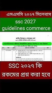 SSC Syllabus and Manbonton of 2027 || Nctb 2027 ssc syllabus #ssc2027 #manbonton #class9_10 #exam