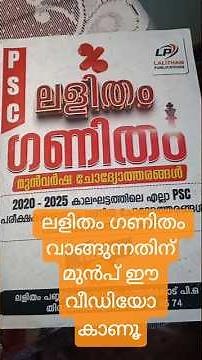 Genuine Review | Lalitham Ganitham | PYQ Rank File | Must Have | Kerala PSC | #exam #pscdiscussion