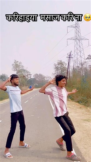 #shortsdance - करिहाइया के साइँया मसाज करी ना ❤️🫂 #trendingshorts #bhojpurisong