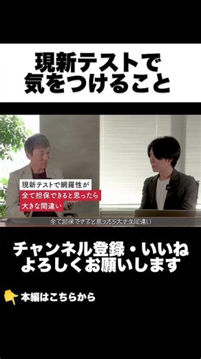 現新テストで気をつけること#pm #プロジェクトマネージャー #プロジェクトマネジメント