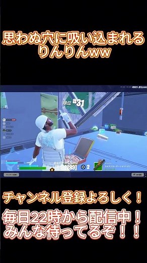 Rinrin gets sucked into an unexpected hole lol【Fortnite】