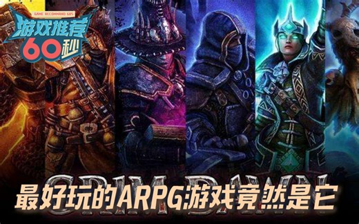 【游戏推荐60秒】最好玩的ARPG游戏竟然是它，无人深空可以无人潜水了