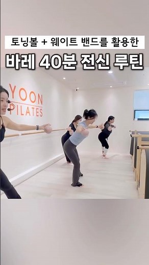 [#barre] 🌿20-minute barre with toning ball and weight band | 🔥A full-body workout routine🔥#pilate...