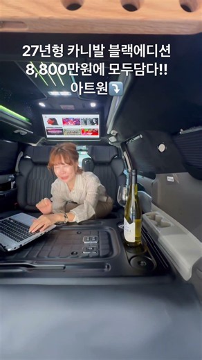 27년형 카니발 하이리무진 블랙에디션 8,800만원 끝#카니발하이브리드 #카니발하이리무진 #17년형카니발#아트원